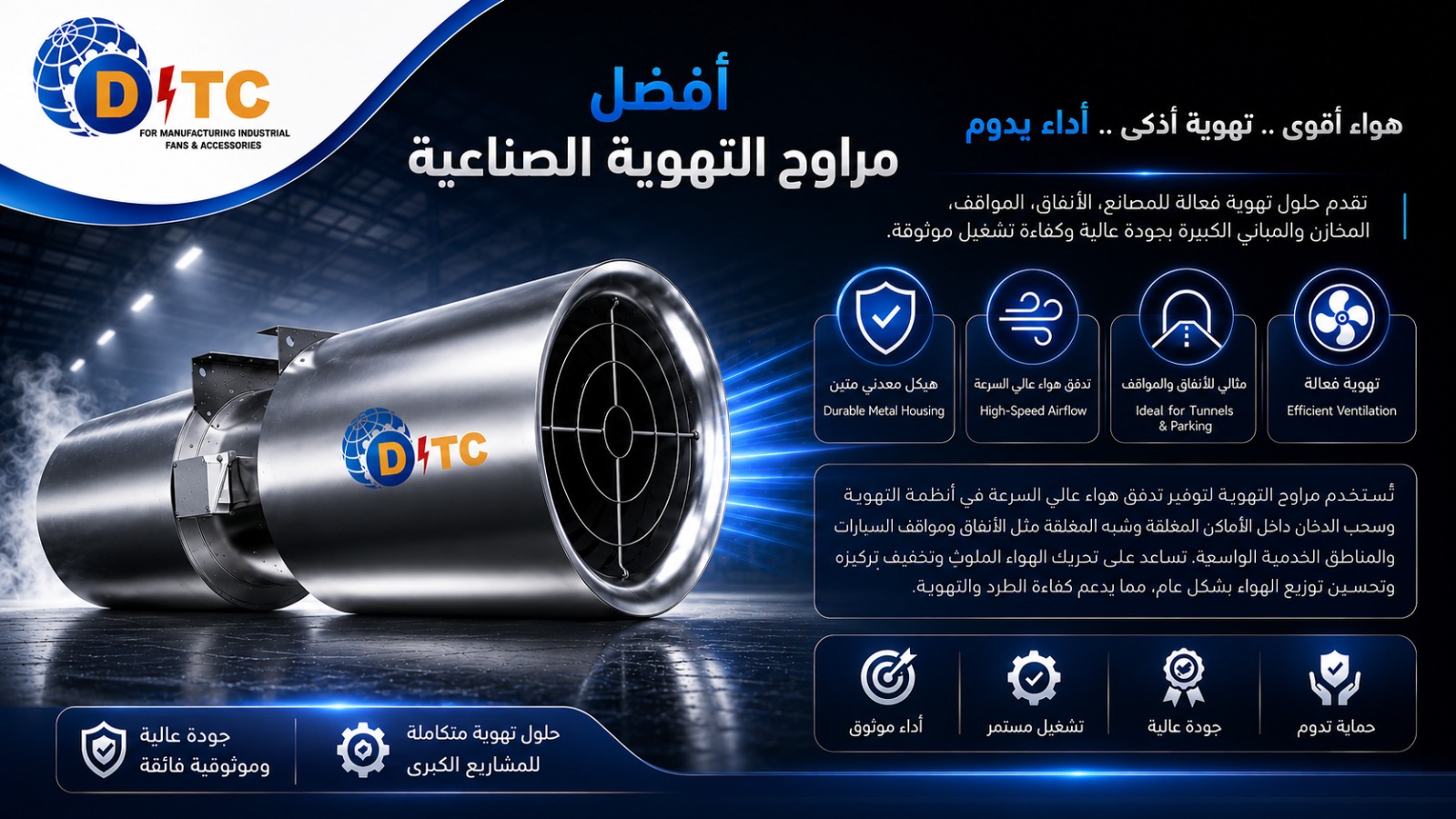 دليلك الشامل لاختيار أفضل مراوح التهوية الصناعية في مصر | دايتك